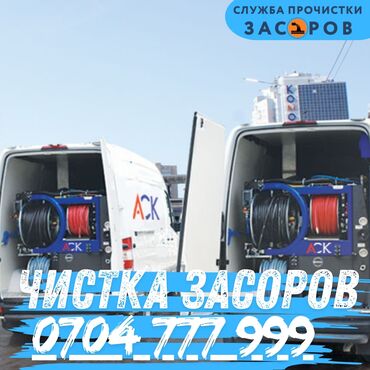 дом обмен на квартиру: Профессиональная прочистка засоров - Услуги по удалению засоров в