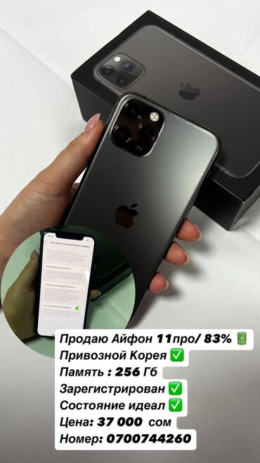 айфоны цена: IPhone 11 Pro, Б/у, 256 ГБ, Защитное стекло, Чехол, Коробка, 83 %