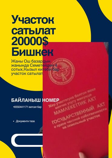 прадайте орашайми земля: Красная книга