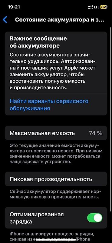 магнитола для авто: IPhone Xs, Б/у, 64 ГБ, Золотой, Чехол, 74 % — 5