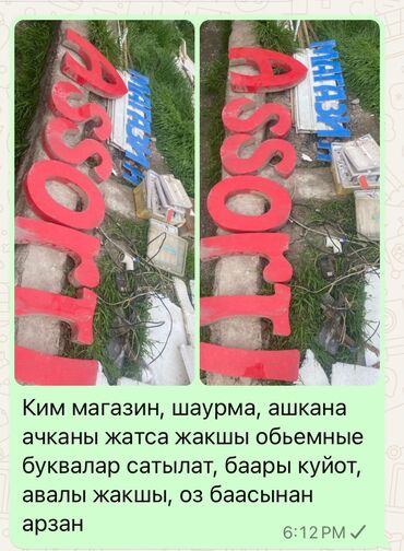витринные холодильники для напитков: Обьемные буквы для кафе и шаурма, магазинов подойдет для всех, в
