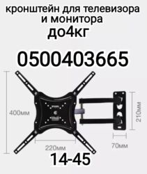 установка посудомоечных машин: Кронштейн для телевизора и монитора поворотно-наклонный от14до45дюймов