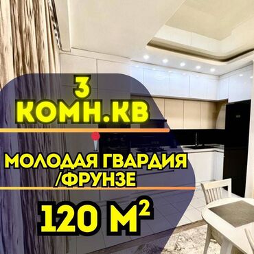 квартира токмок купить: 3 бөлмө, 120 кв. м, Элитка, 3 кабат, Евроремонт