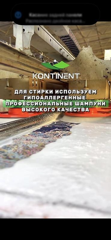 Услуги: Стирка ковров, | Ковер, Палас, Бесплатная доставка — 3