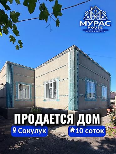 5 комнат, 160 м², 10 соток, Шопоков, Агентство недвижимости at lalafo.kg 5 комнат, 160 м², 10 соток, Шопоков, Агентство недвижимости