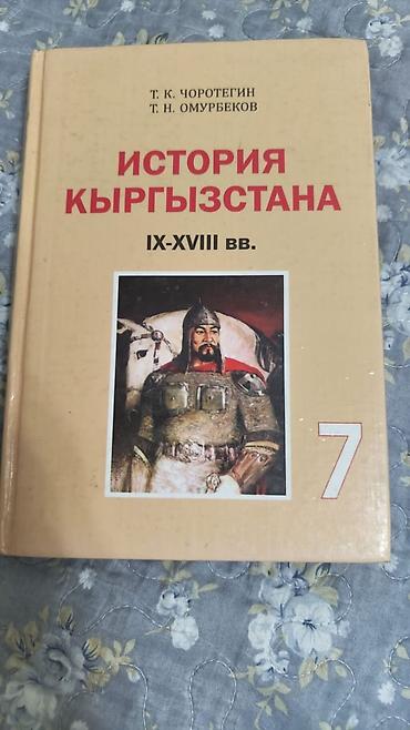 английский китеп 7 класс: Здравствуйте. Продаем учебники за 7 класс. В хорошем состоянии. Район — 5