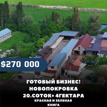 продажа домов в бишкеке без посредников 2019: 2000 м², 10 комнат, Свежий ремонт С мебелью