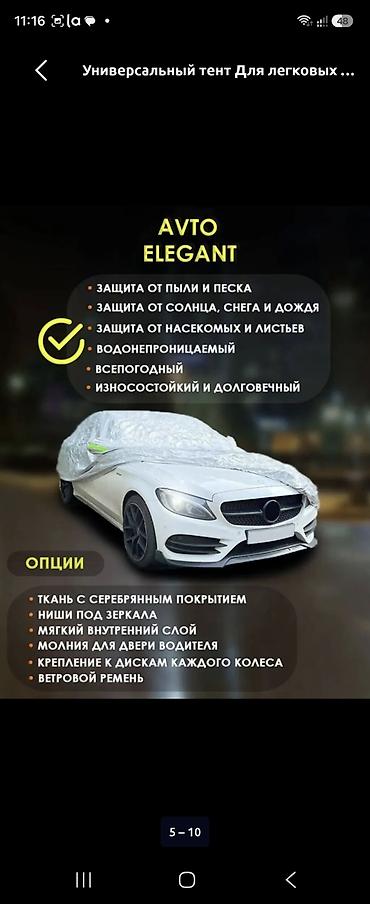 кукла купить: Чехол тент для автомобиля для защиты от солнца и от дождя. Подходит — 5