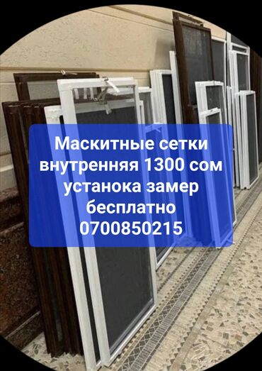 замок для контейнера: Москитная сетка, Внутренняя, На заказ, Бесплатная доставка