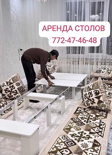 Аренда низких разборных столов для пола (дастархан/традиционные