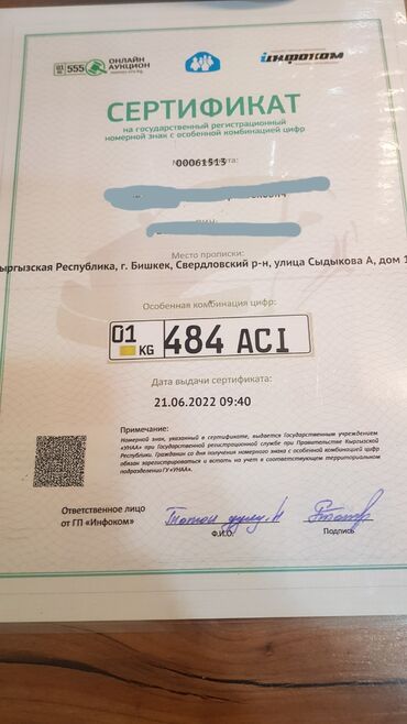 чехол для документов: Продам Гос.номер - 01KG-484-ACI
Сертификат