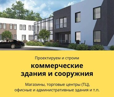 роу 6: Проектируем и строим коммерческие здания и сооружения. ● магазины