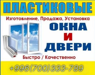 установка входной двери: Пластиковое готовое окно, Стандартное, Новый, Бесплатная установка