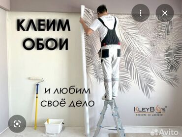ремонт крыш: Поклейка обоев профессионально. - Точные замеры, подготовка