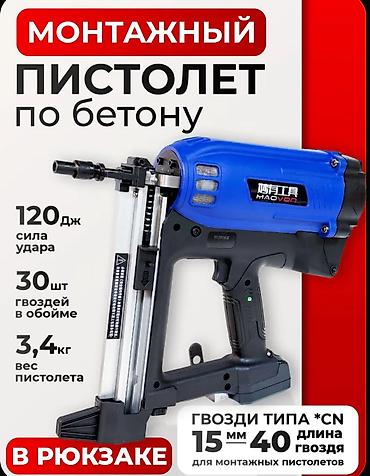 терек кескич: Монтажный пистолет по бетону (газовый) Профессиональный инструмент для — 1
