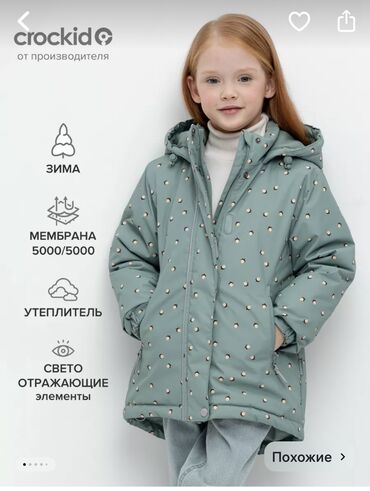 Игрушки: Продаю куртку от фирмы Crockid на 104-110см 4/5 лет Состояние :б/у в