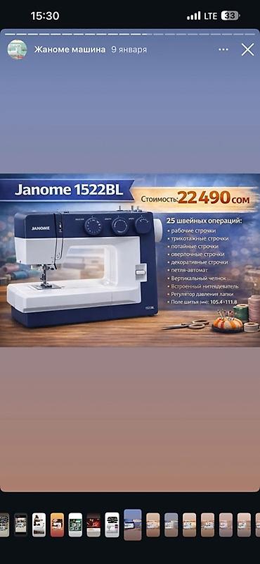 bt fm modulator: Швейная машина Janome, Электромеханическая, Автомат — 1