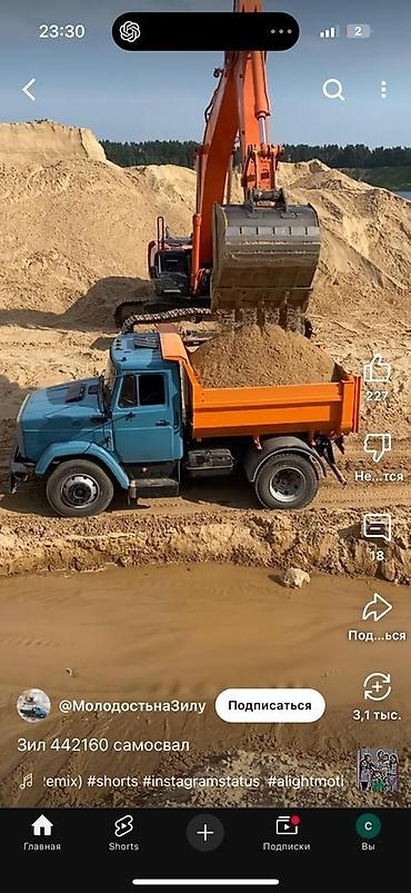 Үй жана бакча: Кум, Иванов карьери, Тонна менен, Зил, Камаз — 1