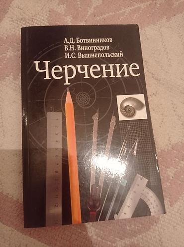 local guide program: ЧЕРЧЕНИЕ А.Д.БОТВИНИКОВ,ВИНОГРАДОВ,ВЫШНЕПОЛЬСКИЙ — 1