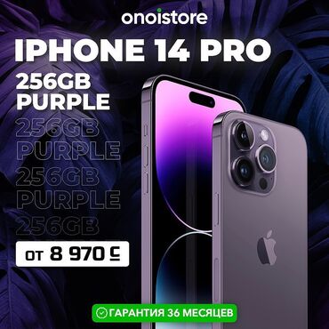 айфон 12 256гб: IPhone 14 Pro | 256 ГБ Deep Purple | Рассрочка | Зарядное устройство, Защитное стекло, Чехол | NFC