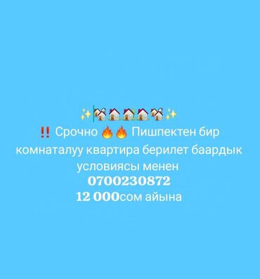 исык куль аренда: 1 комната, Собственник, С мебелью полностью