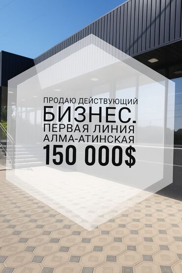 продаю дом бишкек ак босого: Сатам Цех, Иштеп жаткан, 174 кв. м