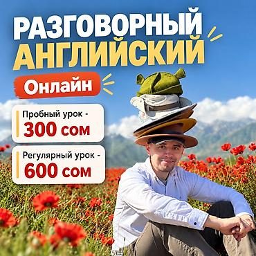 Курсы английского языка