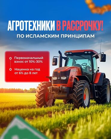 погрузчик на трактор: Агротехника в рассрочку по исламским принципам - Первоначальный