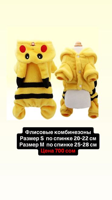 Зоотовары: Одежда для кошек и собак. Все НОВОЕ РАЗМЕР И ЦЕНА УКАЗАНЫ НА ФОТО — 1