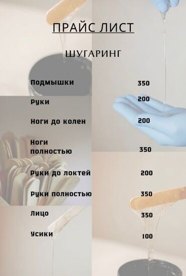 лазерная эпиляция: Прайс-лист на услуги шугаринга, включающий различные зоны обработки
