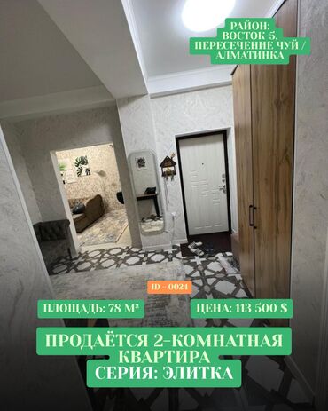 квартира берилет восток 5: 2 бөлмө, 78 кв. м, Элитка, 4 кабат, Дизайнердик ремонт