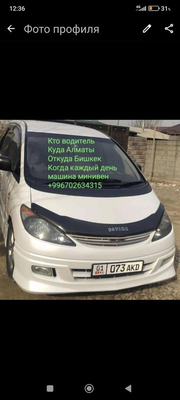 бишкек алматы такси время в пути: Бус