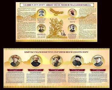 Панно: Информационные стенды и панели по символике и истории Кыргызстана. - — 3