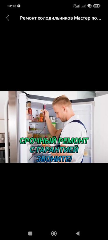 ремонт электровелосипедов с выездом на дом: Сервис: ремонт холодильников и бытовой техники на дому. Что делаем: -