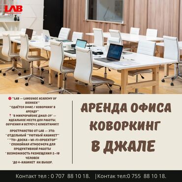 офис на продажу: Сдаю Офис, 90 м², В бизнес центре, С оборудованием