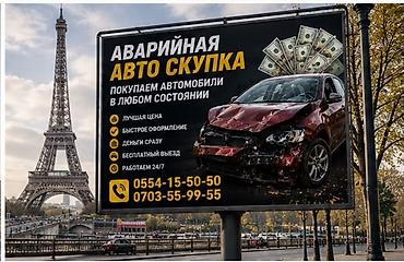 Аварийная автоcкупка — выкупаем автомобили в любом состоянии. Что