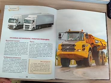 академии наук: Энциклопедия для детей «Автомобили» - Издательство: Издательский дом — 7