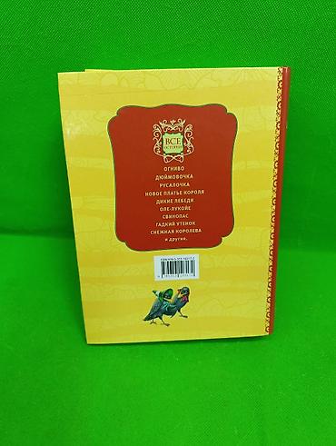 сказочный патруль: Книга сказки Ханс Кристиан Андерсен📚 Комплектация товара: 1 книга✅ — 4
