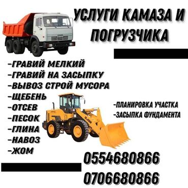 Другие автоуслуги: Услуги погрузчика КАМАЗа