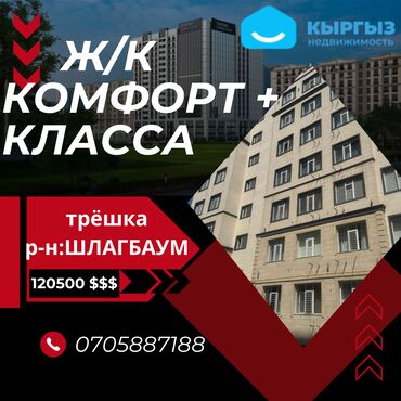 3 комнатные квартиры продажа: 3 бөлмө, 103 кв. м, Элитка, 3 кабат, Евроремонт