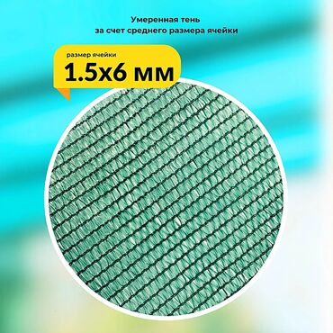 Фасады для мебели: Сетка затеняющая зелёная 3×10 м,55% в Нарыне используется в качестве — 3