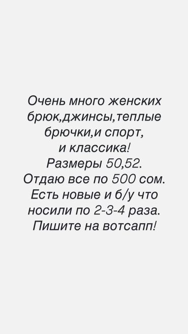 Жынсылар: Жынсылар, Түз, Бели өйдө, Жылуулоо менен, 4XL (EU 48), 5XL (EU 50), 6XL (EU 52)