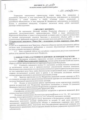 Другие стройуслуги: Продам Строительную Компанию (ОсОО) с лицензией 3-го уровня. С — 10