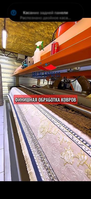 Стирка ковров: Стирка ковров, | Ковер, Палас, Бесплатная доставка — 43