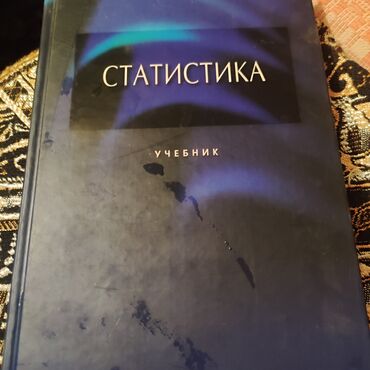 Digər kitablar və jurnallar: Statistikaya aid kitab. İcində cax kazımlı materiallar var 2003 cü — 1