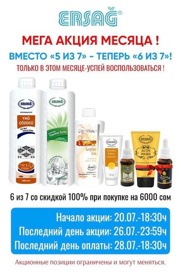 чистящие средства чистящий спрей: 🎁 Ersağ’dan АКЦИЯ! 5 баллга заказ берсеңиз — 6 белек продукция