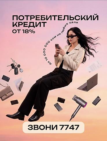 микро займы: Кредиты от 18% годовых. - Бизнес-кредиты: сумма до 10 000 000 сом — 2