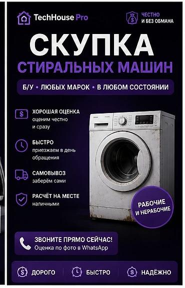 hp 2055dn printer: Скупка стиральных машин — TechHouse Pro - Принимаем б/у машины любых — 1