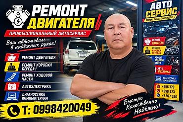 Другие автоуслуги: Профессиональный автосервис: ремонт автомобилей любой сложности — 1