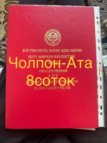 айрапорт участок: Для строительства